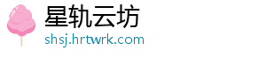 星轨云坊